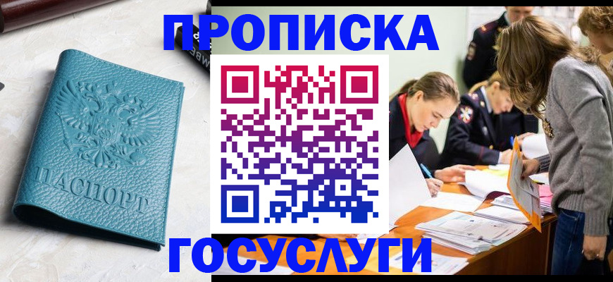прописка для работы в Таганроге