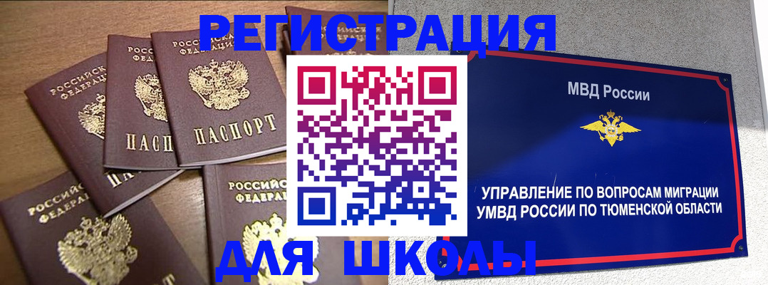 временная регистрация для школы в Таганроге